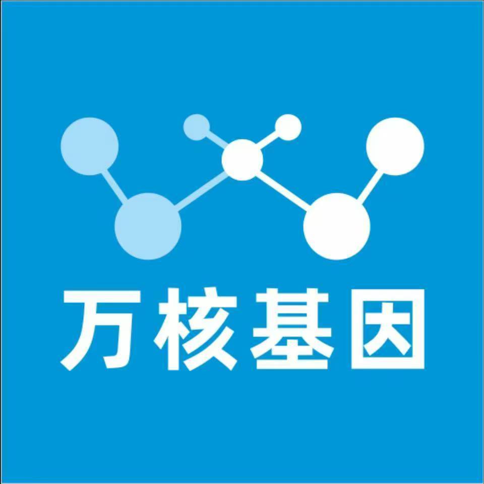 滁州来安万核基因检测咨询中心